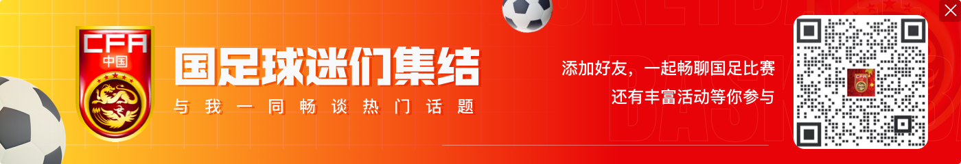北青：国足确定韦世豪、颜骏凌、蒋光太、刘殿座4名老将为队长