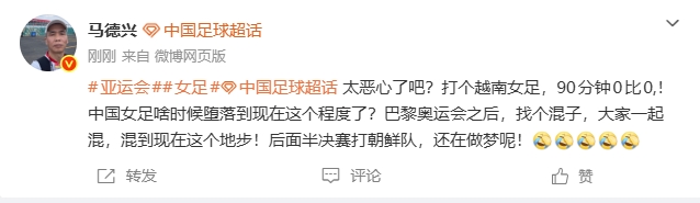 马德兴：打个越南90分钟0