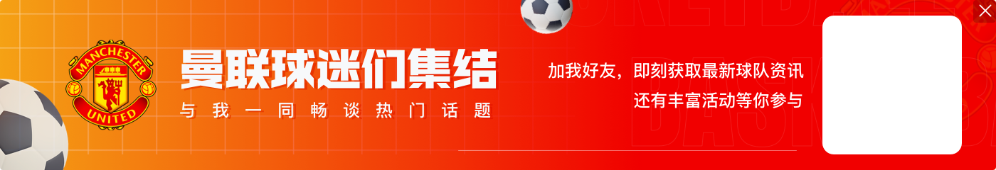 太阳报：卡里克仍获更衣室支持，球员认为自己要承担很大部分责任